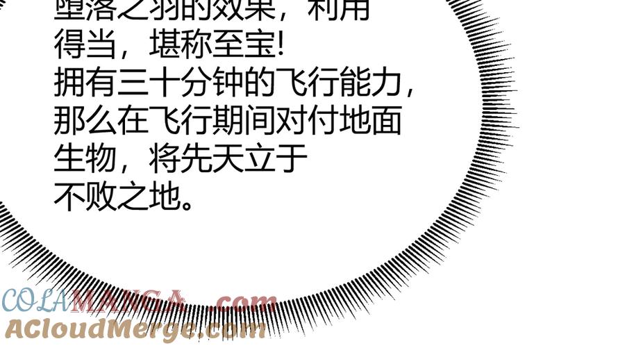 网游：因为太浪，我成了全服公敌！ 第69话 技能CD时间永久减半？！ 第17页