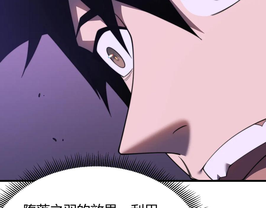 网游：因为太浪，我成了全服公敌！ 第69话 技能CD时间永久减半？！ 第16页