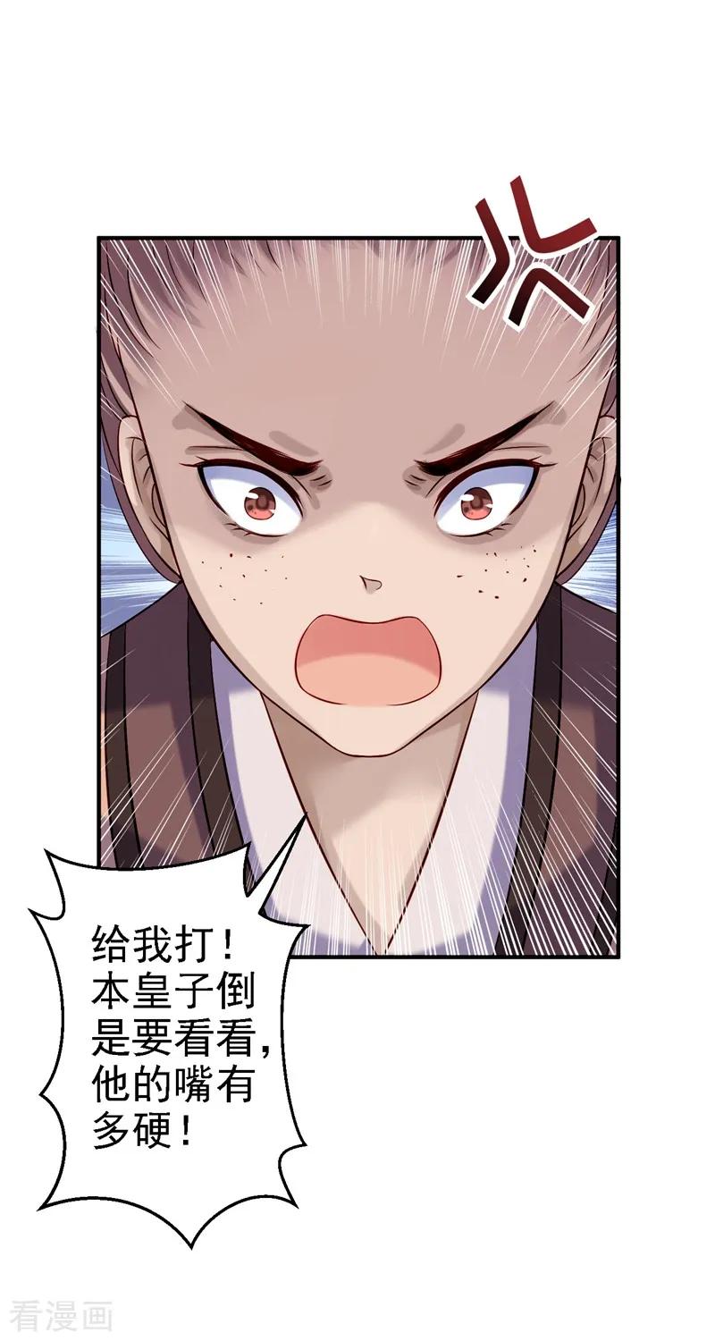 《步步毒谋：血凰归来》第7话 助你称帝 第4页