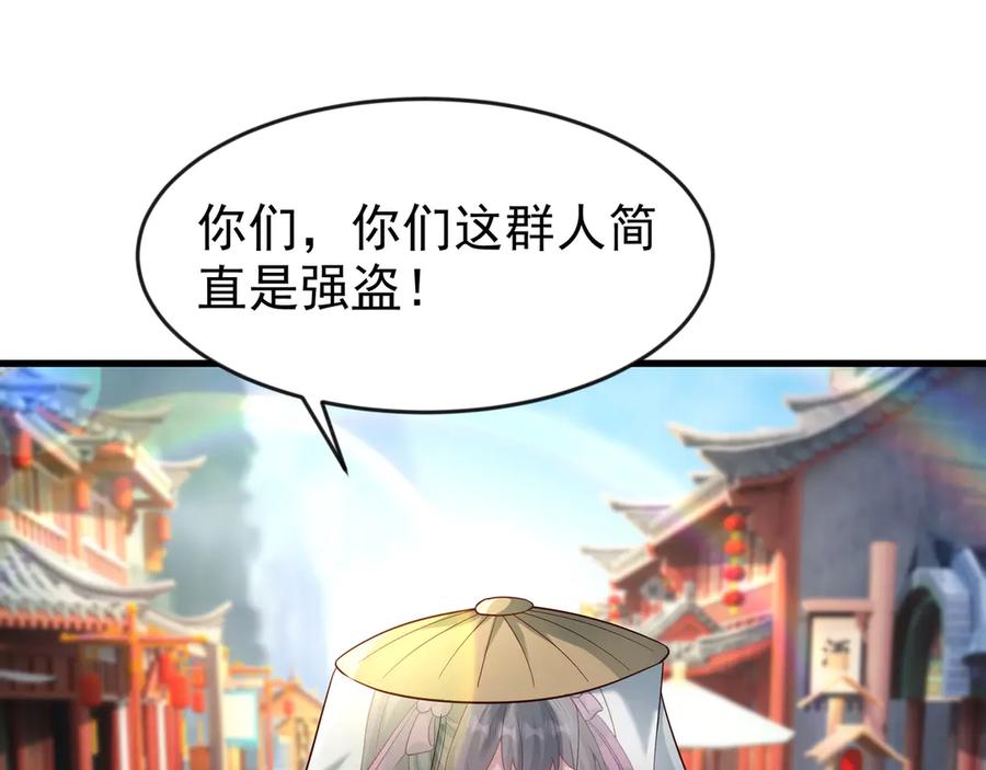 开局上交太古仙药，我吓坏圣主 85 我是你爹 第30页