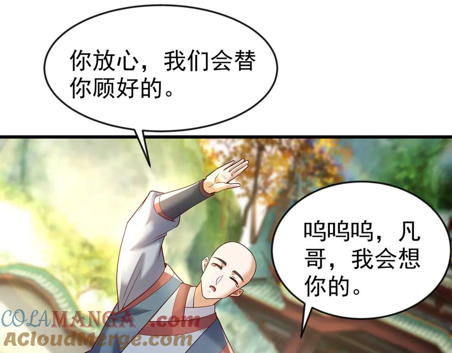 开局上交太古仙药，我吓坏圣主 85 我是你爹 第16页