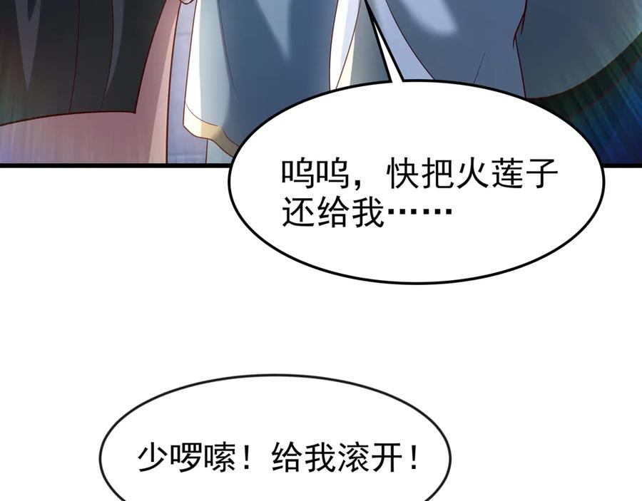 开局上交太古仙药，我吓坏圣主 85 我是你爹 第32页