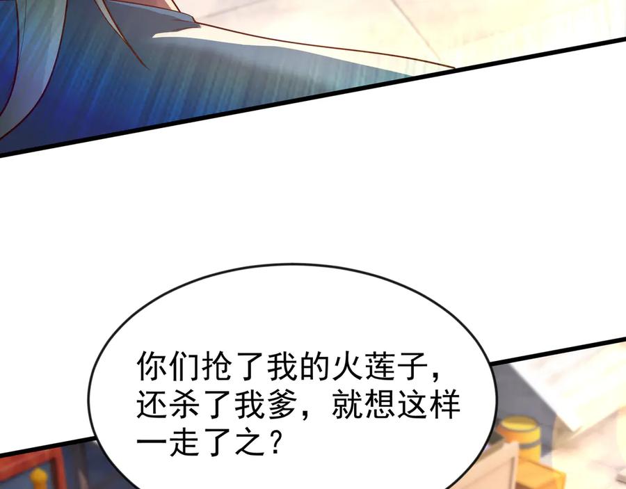 开局上交太古仙药，我吓坏圣主 85 我是你爹 第24页