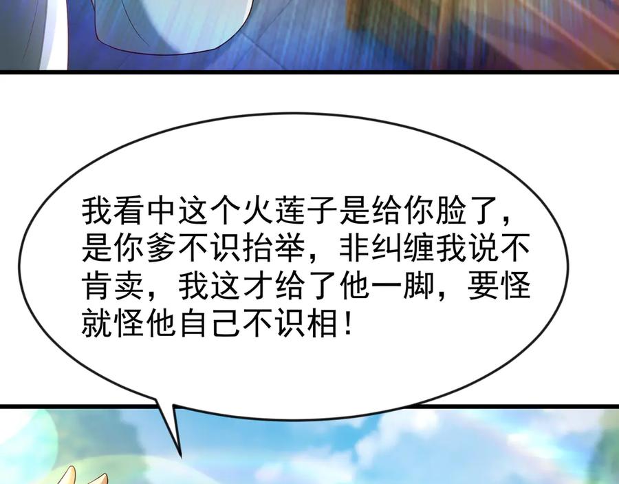 开局上交太古仙药，我吓坏圣主 85 我是你爹 第27页