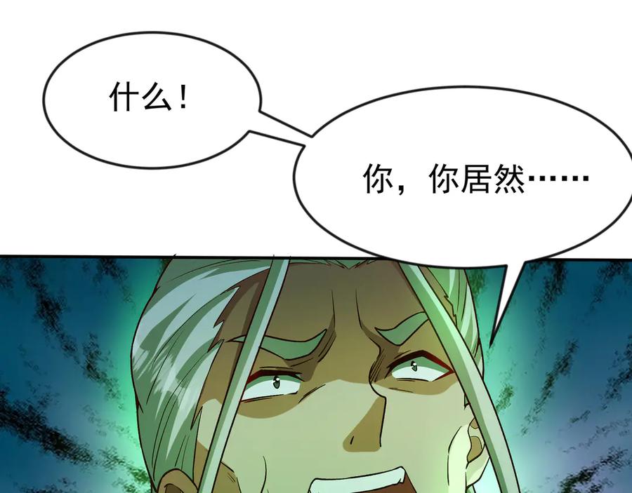 开局上交太古仙药，我吓坏圣主 86 号令魔族 第24页
