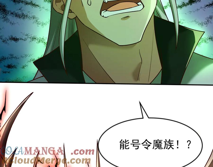 开局上交太古仙药，我吓坏圣主 86 号令魔族 第25页
