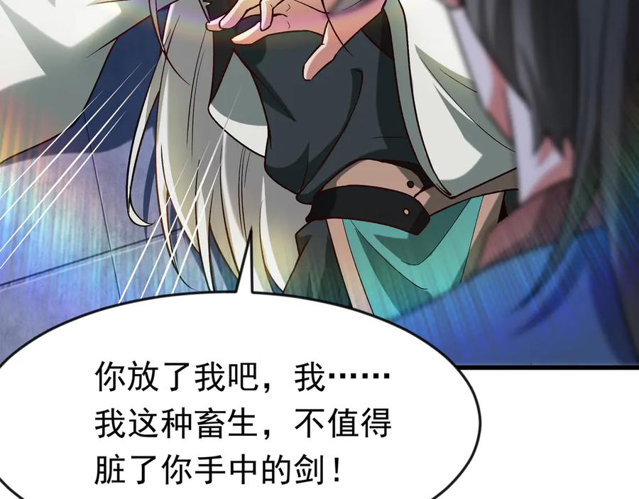 开局上交太古仙药，我吓坏圣主 86 号令魔族 第45页