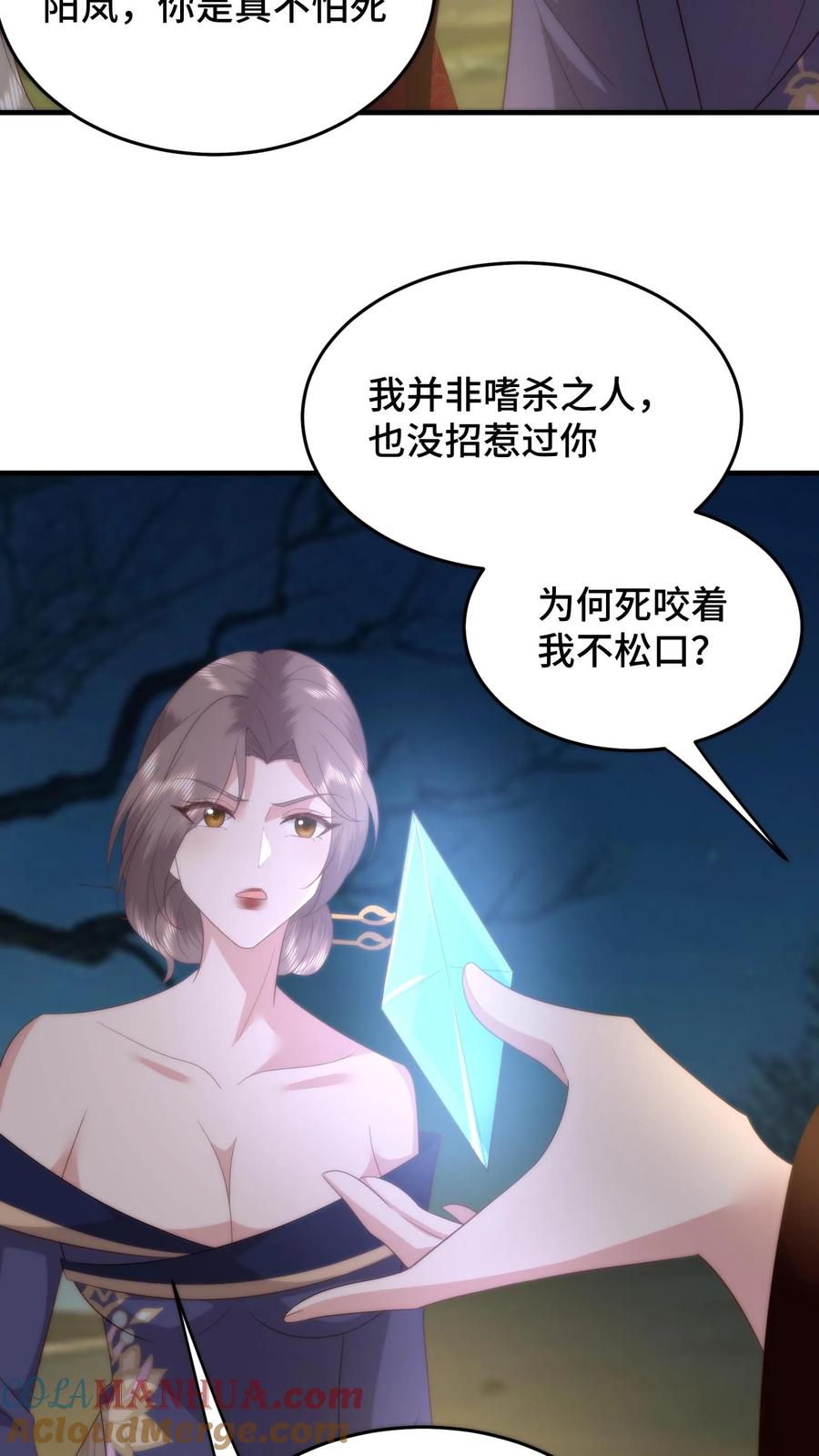 祖宗嫁到：病娇魔帝滚下榻 - 第87话 咬舌自尽 - 第17张图