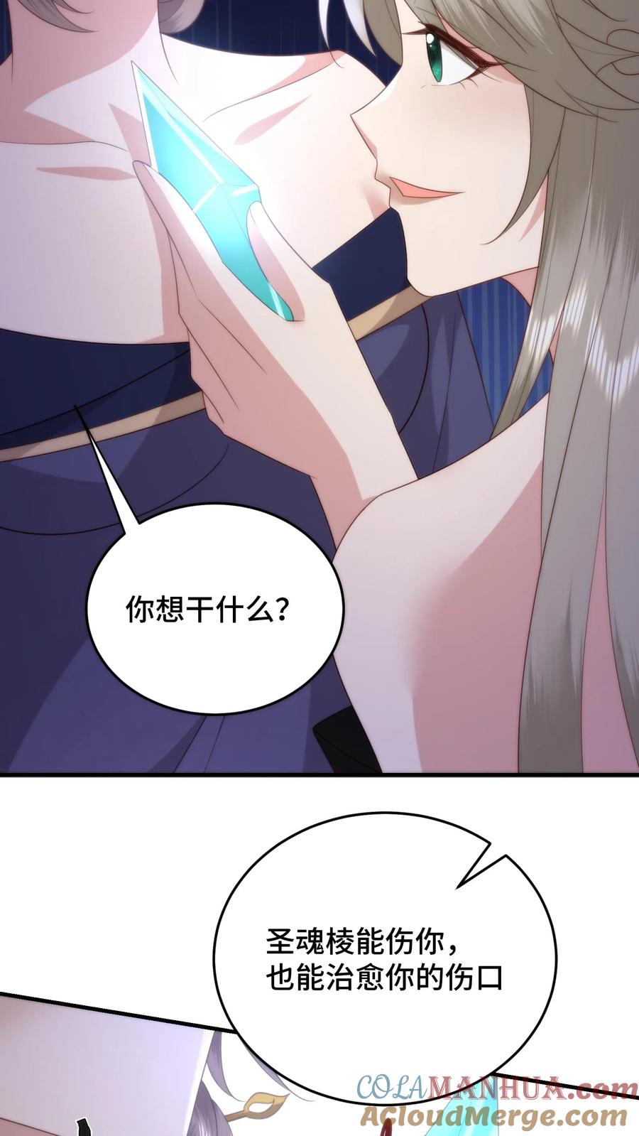 祖宗嫁到：病娇魔帝滚下榻 - 第87话 咬舌自尽 - 第19张图