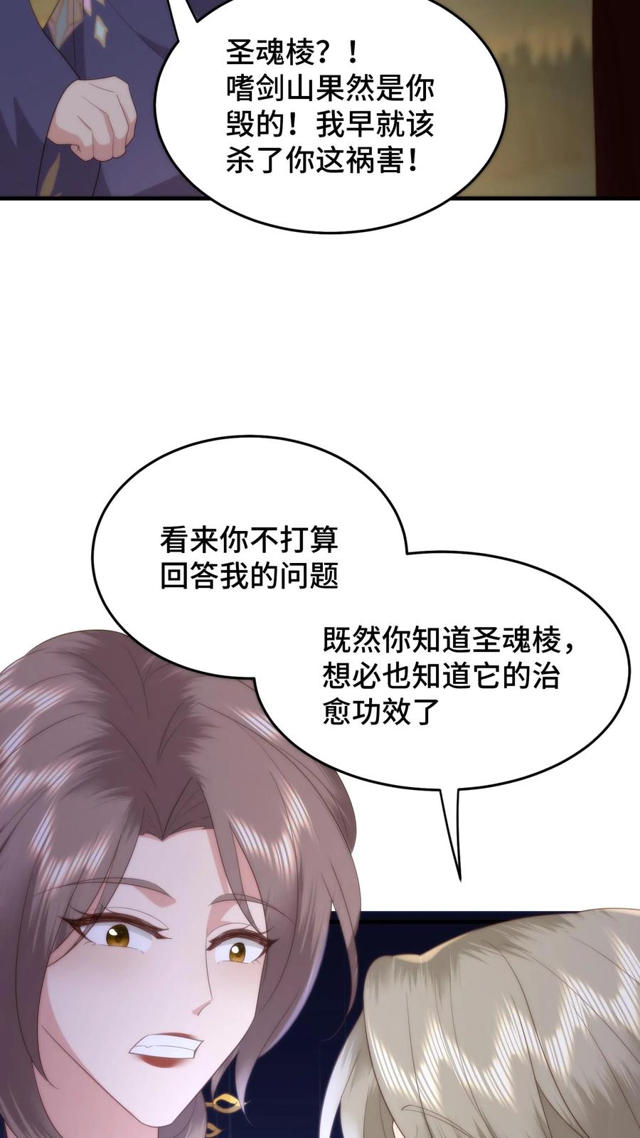 祖宗嫁到：病娇魔帝滚下榻 - 第87话 咬舌自尽 - 第18张图