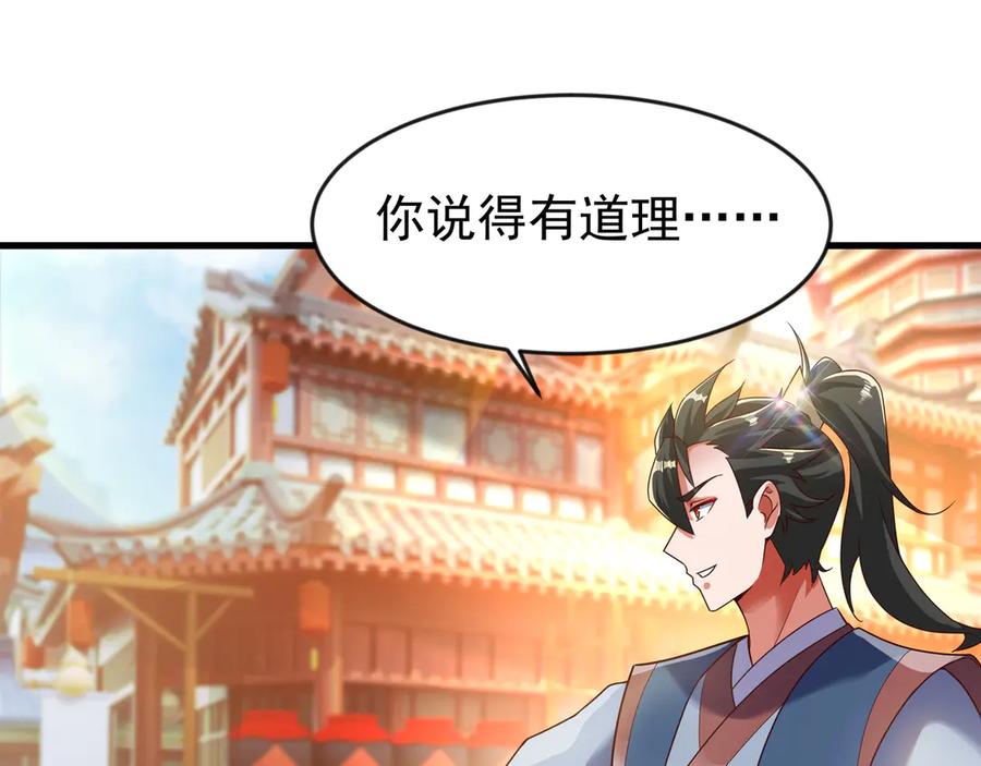 开局上交太古仙药，我吓坏圣主 86 号令魔族 第47页