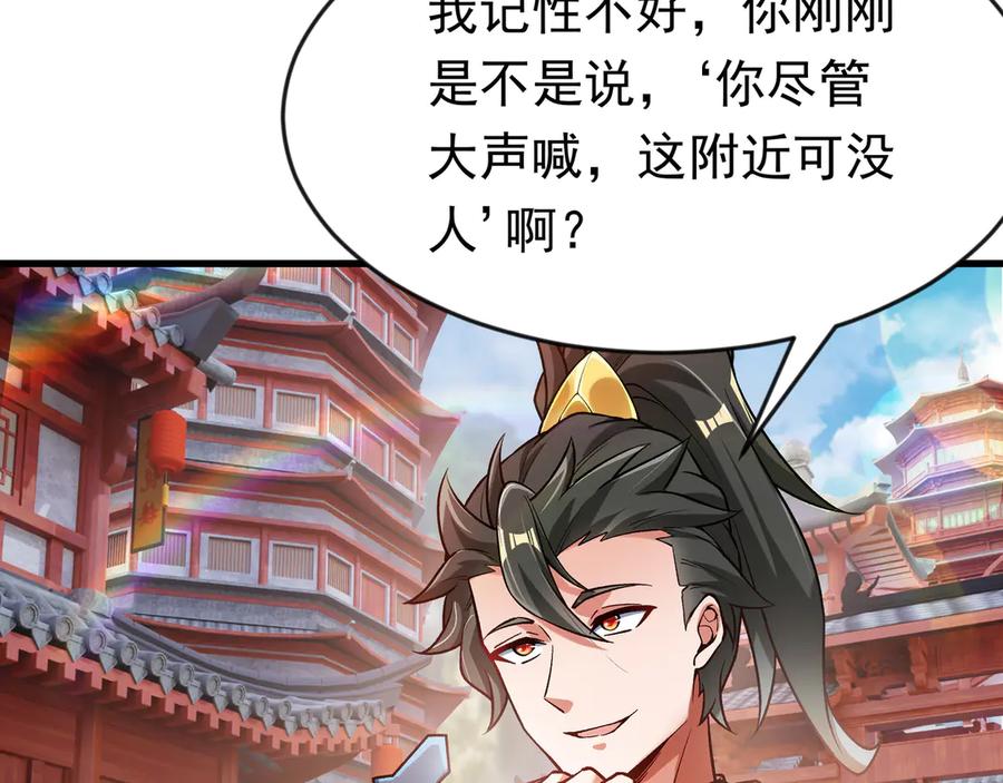 开局上交太古仙药，我吓坏圣主 86 号令魔族 第41页