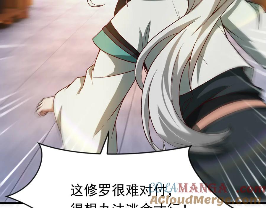 开局上交太古仙药，我吓坏圣主 86 号令魔族 第31页