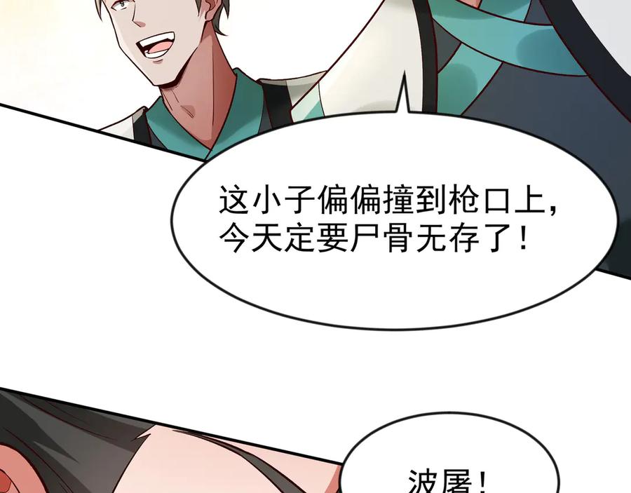 开局上交太古仙药，我吓坏圣主 86 号令魔族 第12页