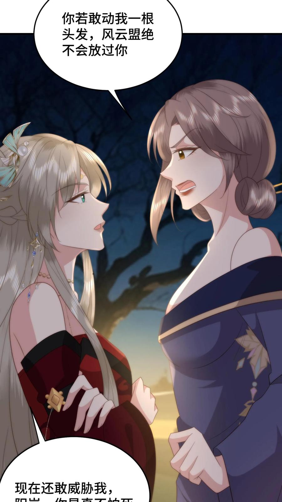 祖宗嫁到：病娇魔帝滚下榻 - 第87话 咬舌自尽 - 第16张图