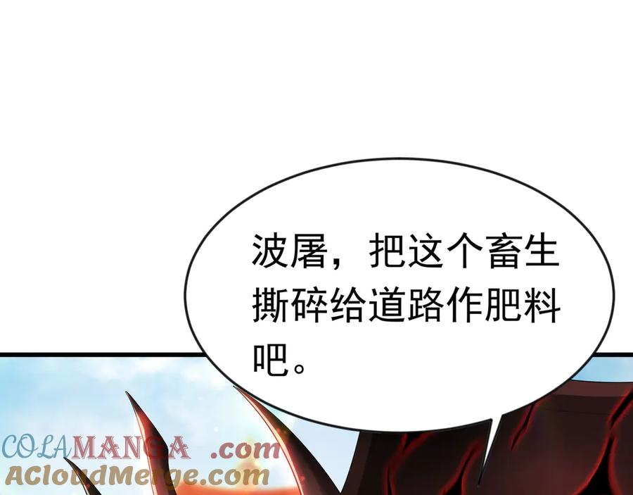 开局上交太古仙药，我吓坏圣主 86 号令魔族 第49页