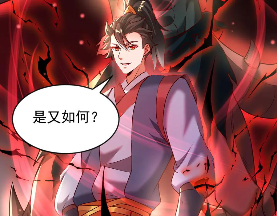 开局上交太古仙药，我吓坏圣主 86 号令魔族 第27页