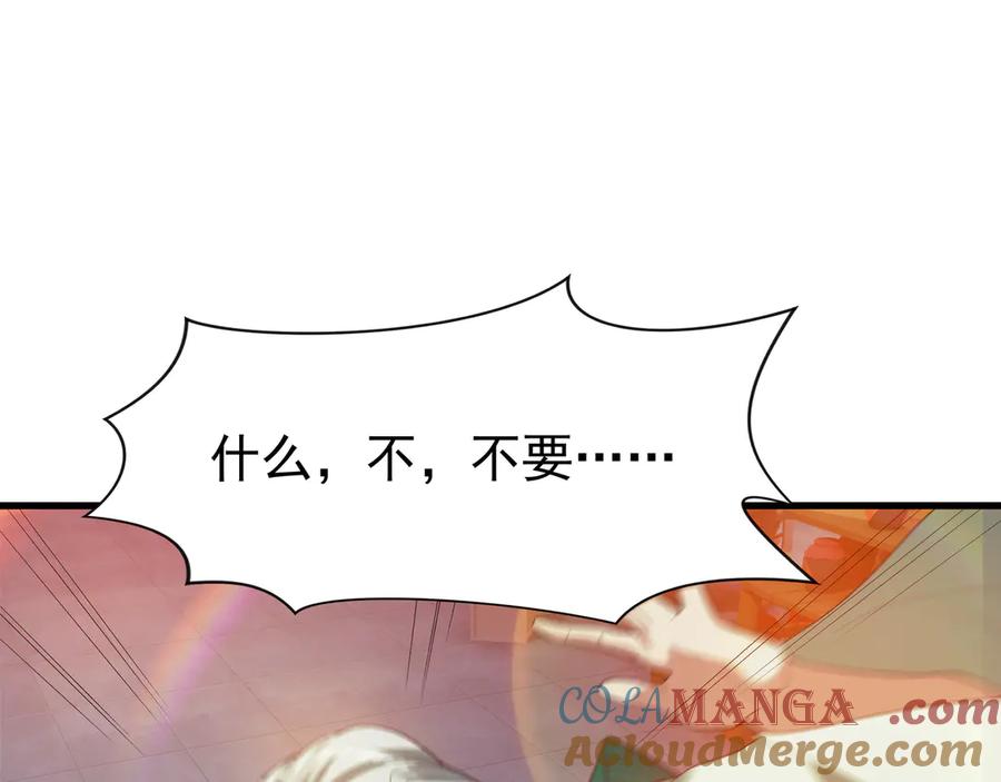 开局上交太古仙药，我吓坏圣主 86 号令魔族 第52页