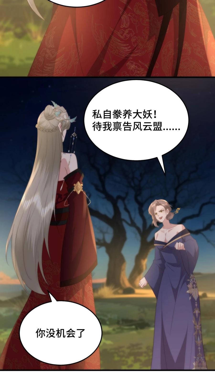 祖宗嫁到：病娇魔帝滚下榻 - 第87话 咬舌自尽 - 第14张图