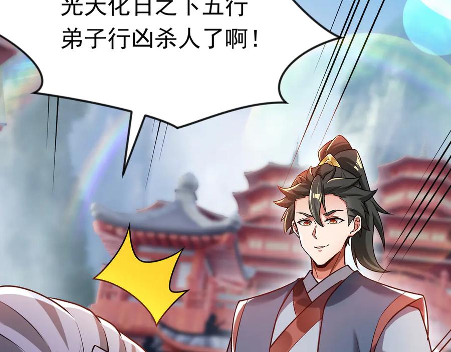 开局上交太古仙药，我吓坏圣主 86 号令魔族 第38页