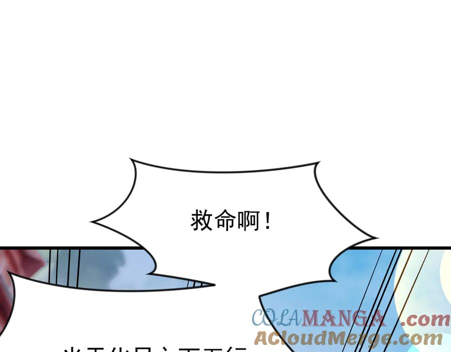 开局上交太古仙药，我吓坏圣主 86 号令魔族 第37页