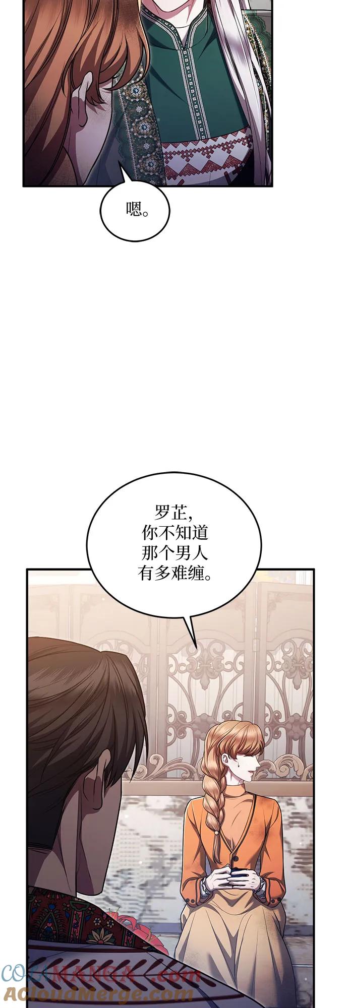 《是谁劫走了皇后》第90话 第43页
