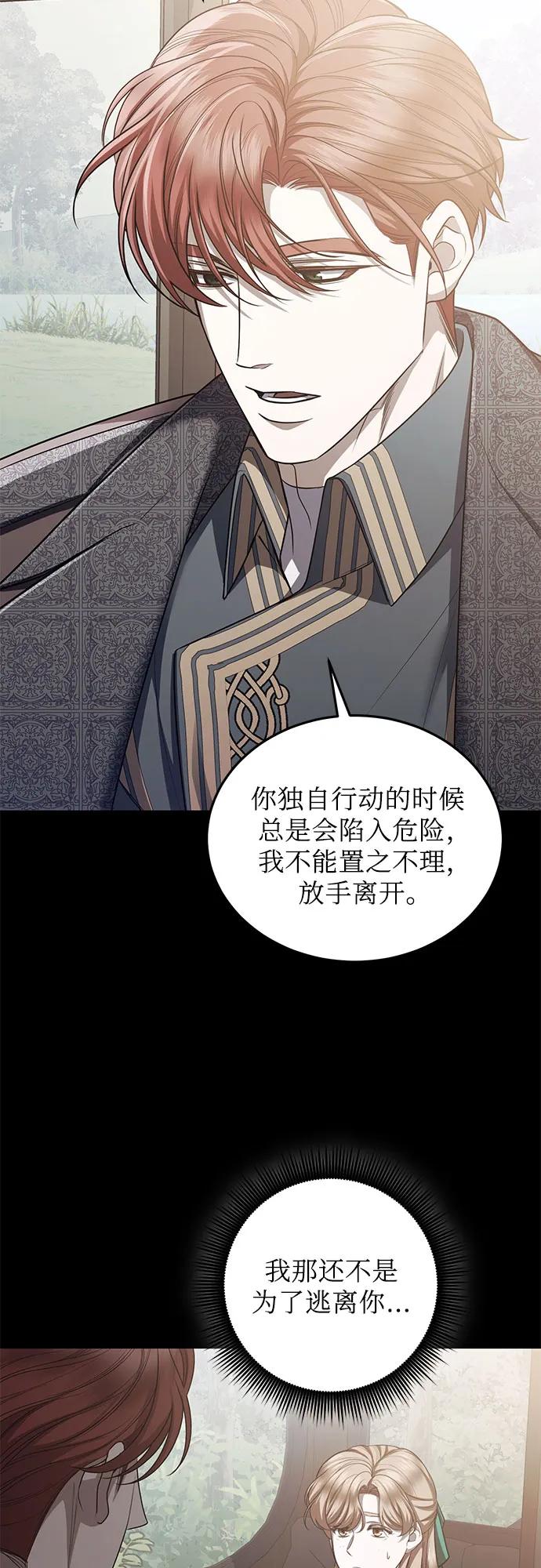 《是谁劫走了皇后》第90话 第38页