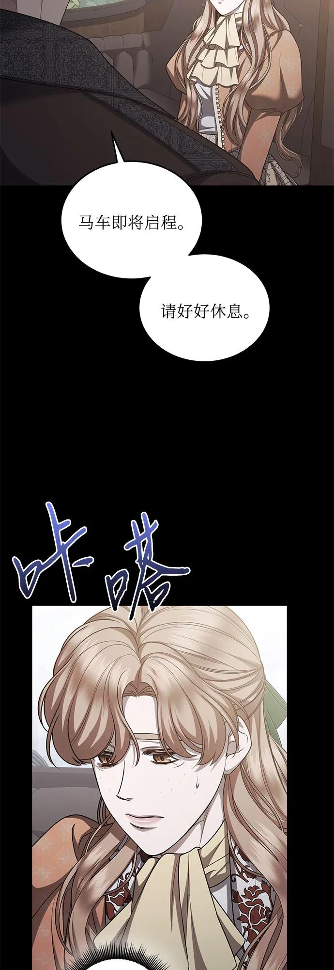《是谁劫走了皇后》第90话 第39页