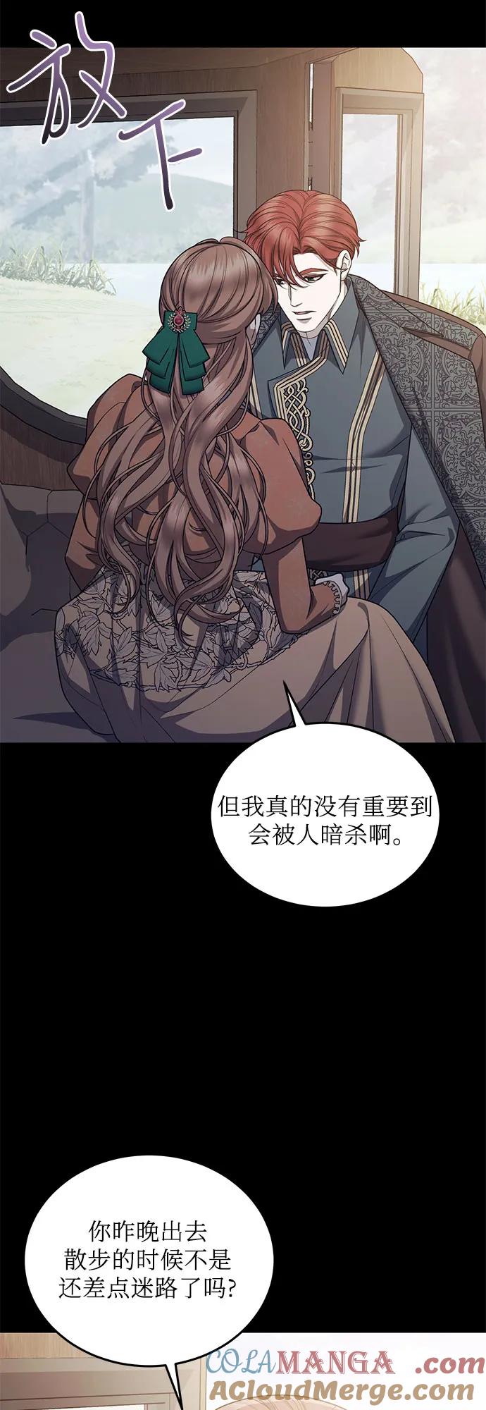 《是谁劫走了皇后》第90话 第37页