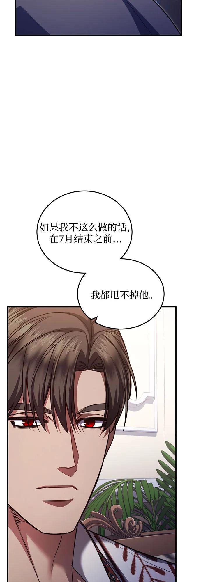 《是谁劫走了皇后》第90话 第44页