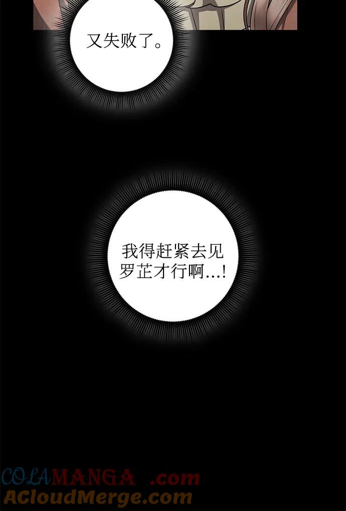 《是谁劫走了皇后》第90话 第40页
