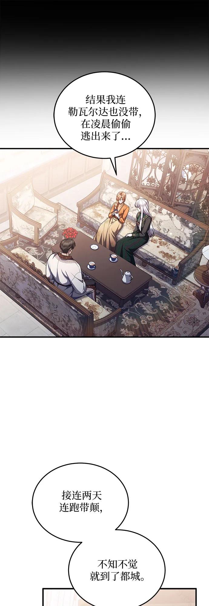 《是谁劫走了皇后》第90话 第41页