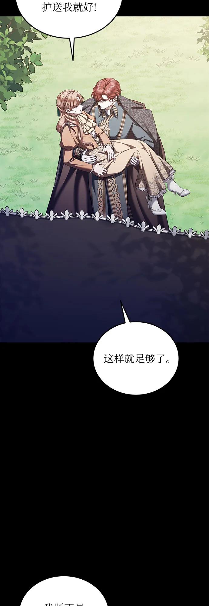 《是谁劫走了皇后》第90话 第33页