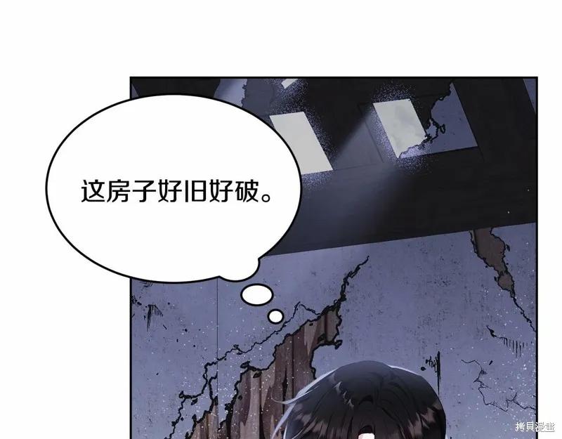 《明明是冷美人小姐却变成了忠犬大少爷》第94话 第86页