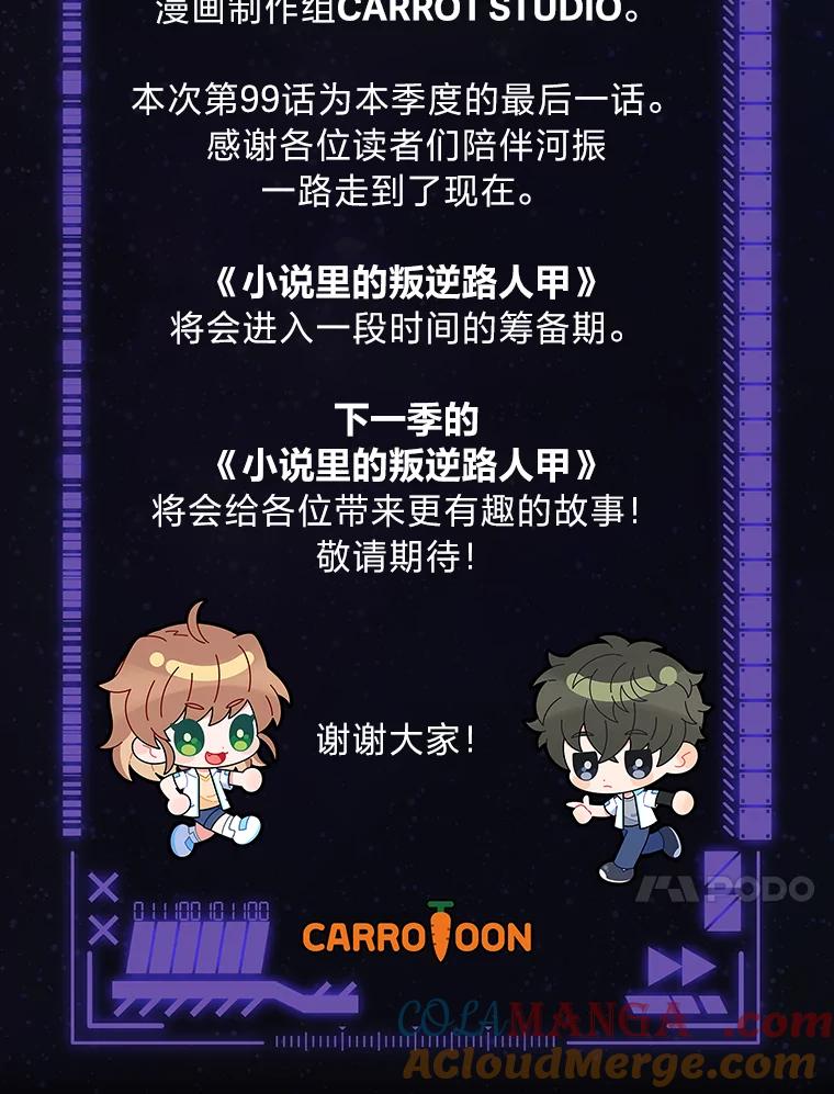 《小说里的叛逆路人甲》99.噩耗（本季完） 第209页