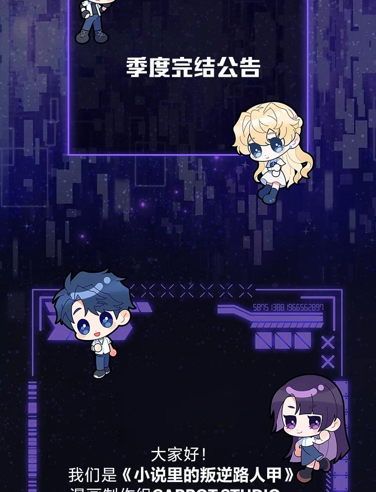 《小说里的叛逆路人甲》99.噩耗（本季完） 第208页