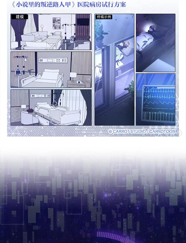 《小说里的叛逆路人甲》99.噩耗（本季完） 第206页