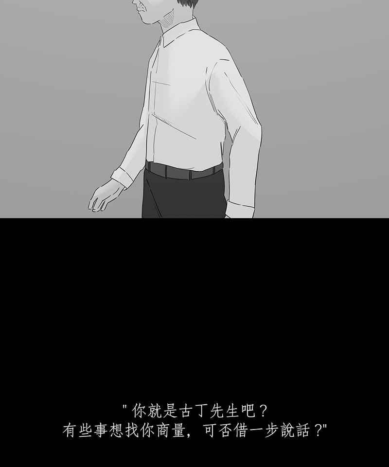 黑盒子 [第106话] 无瞳者(2) 第20页