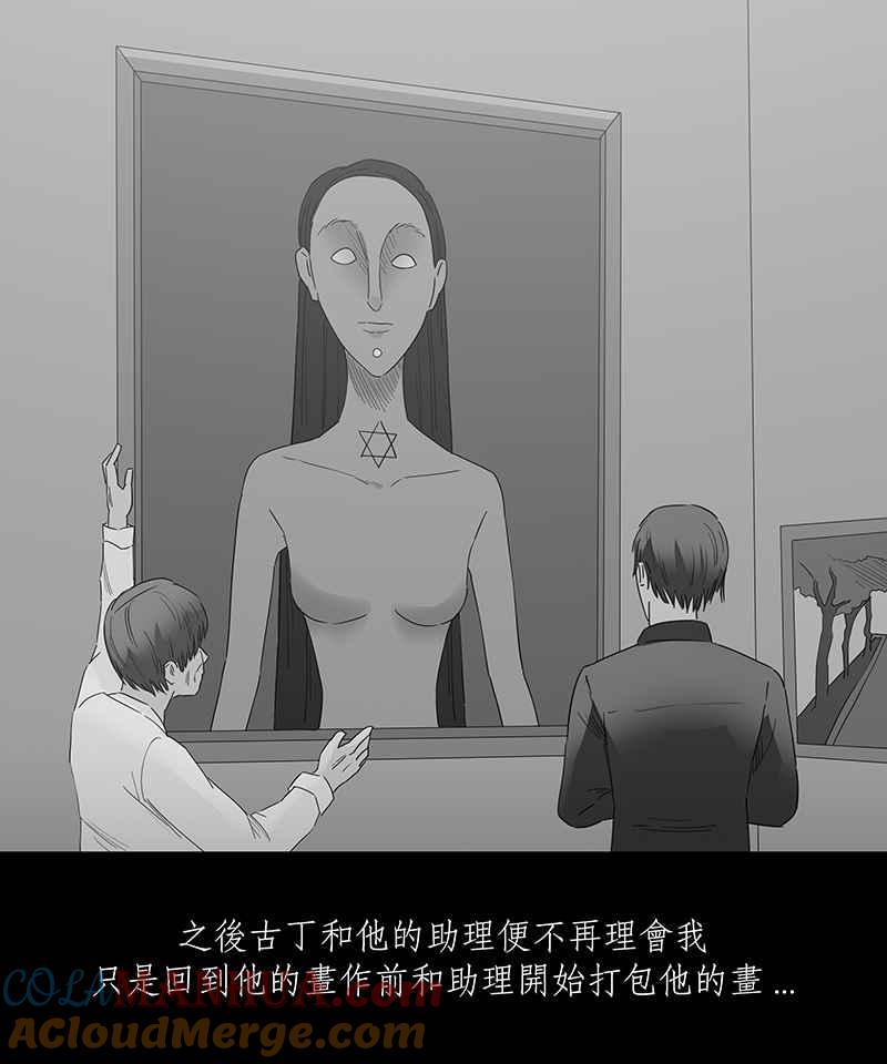 黑盒子 [第106话] 无瞳者(2) 第29页