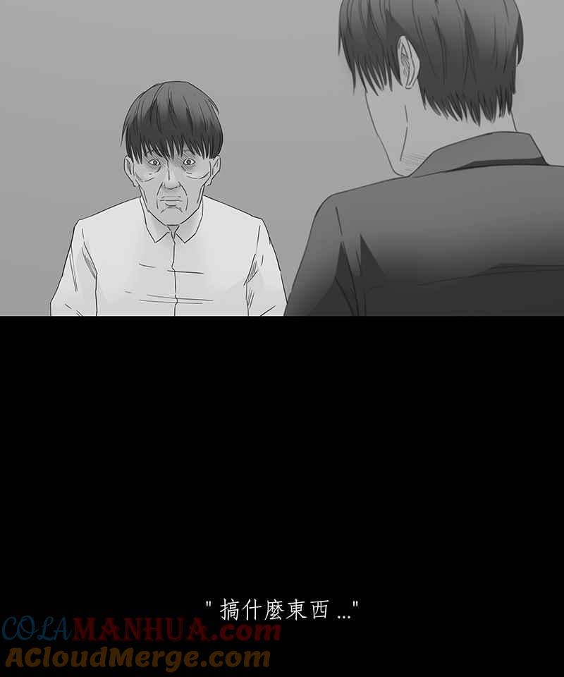 黑盒子 [第106话] 无瞳者(2) 第27页