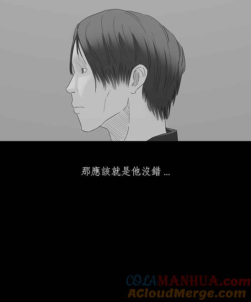 黑盒子 [第106话] 无瞳者(2) 第19页