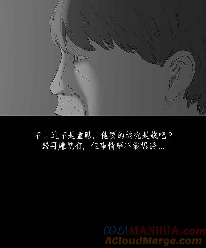 黑盒子 [第106话] 无瞳者(2) 第15页