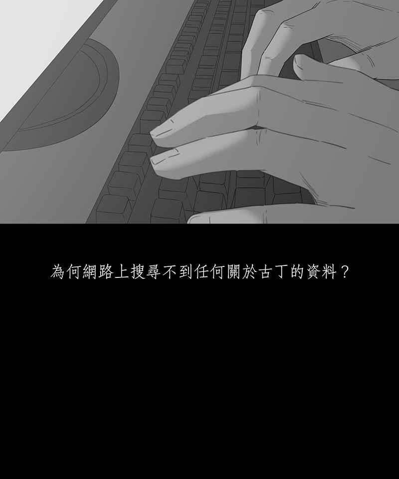 黑盒子 [第106话] 无瞳者(2) 第14页