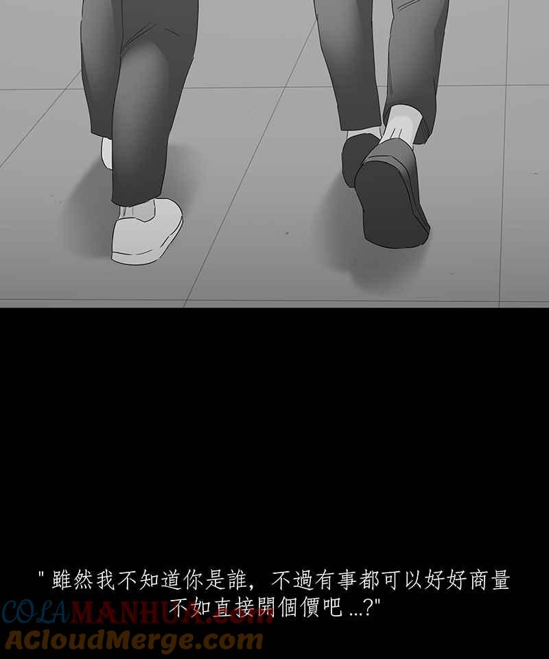 黑盒子 [第106话] 无瞳者(2) 第23页
