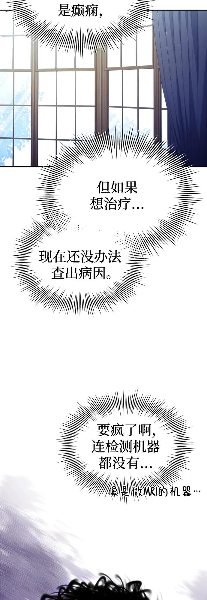 《卖药的皇太子》第16话 第32页