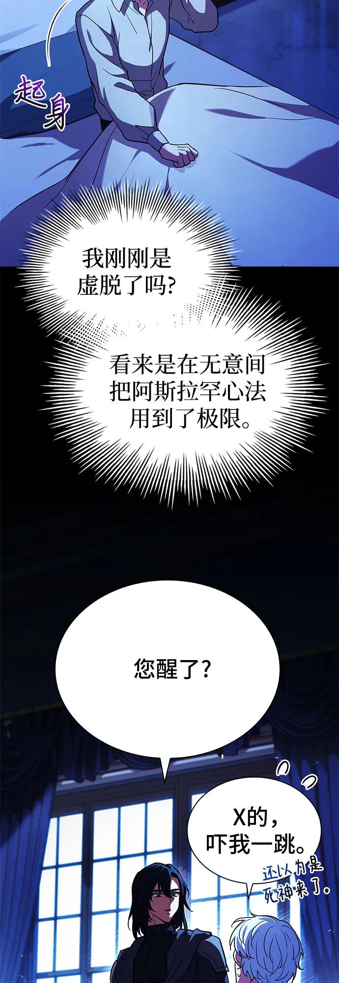 《卖药的皇太子》第16话 第65页