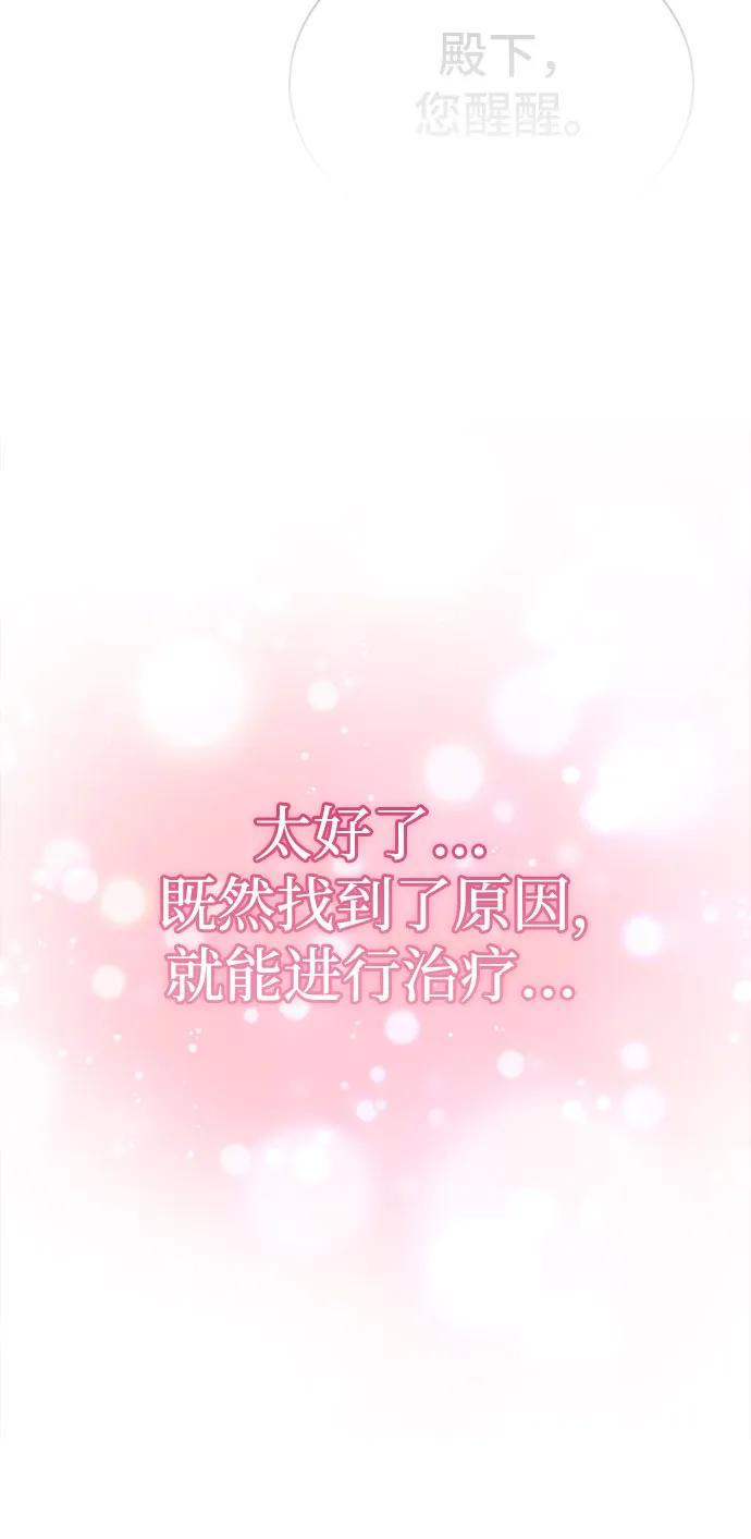 《卖药的皇太子》第16话 第62页