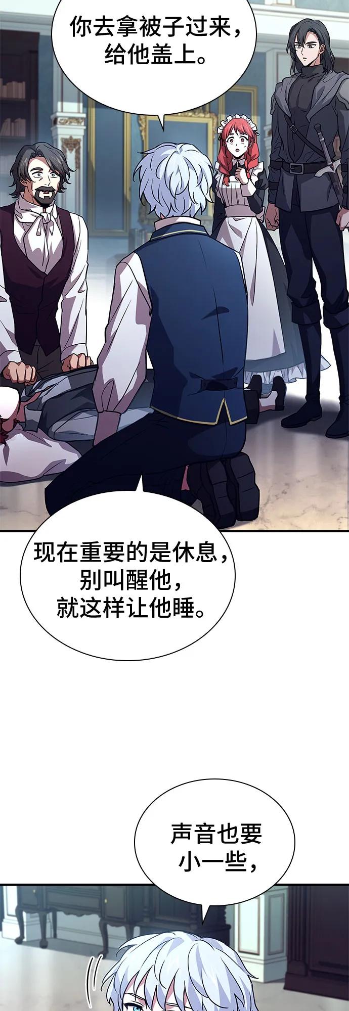 《卖药的皇太子》第16话 第59页