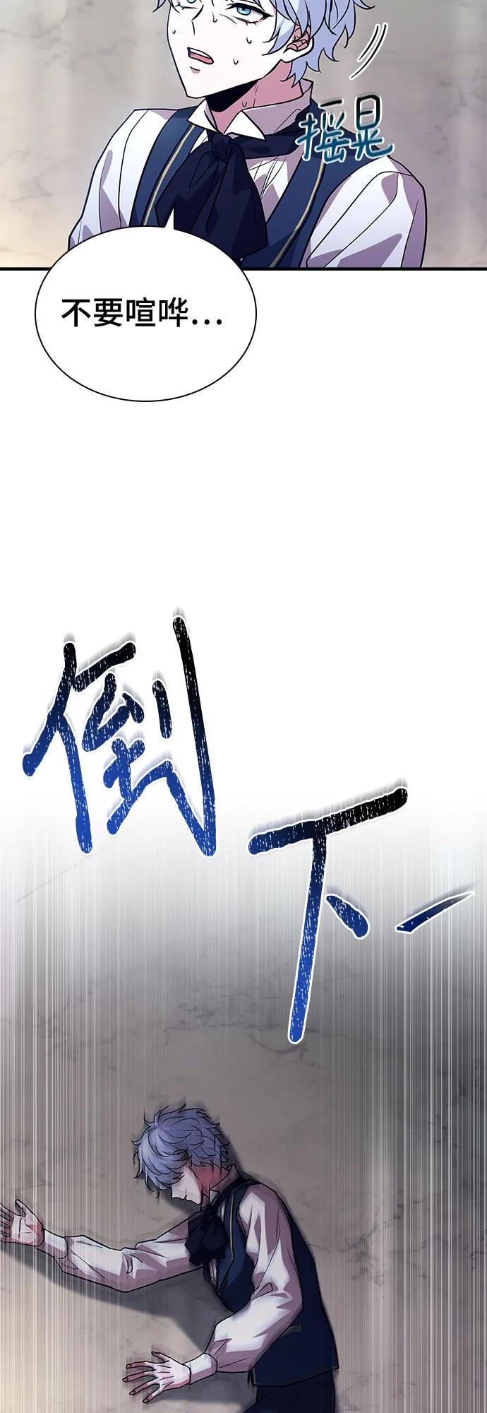 《卖药的皇太子》第16话 第60页