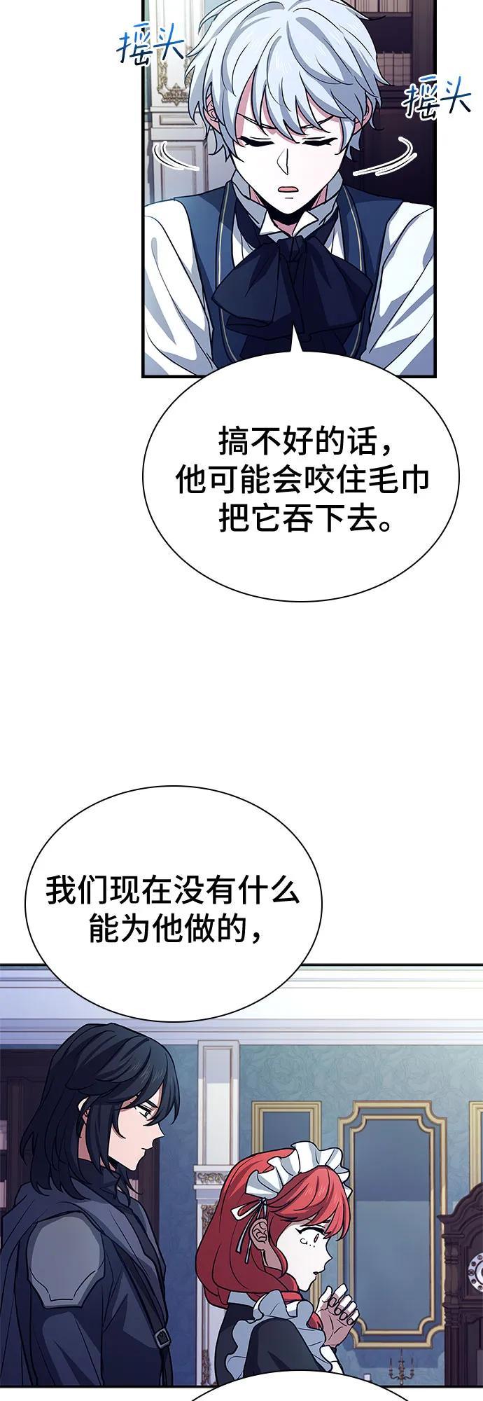 《卖药的皇太子》第16话 第42页